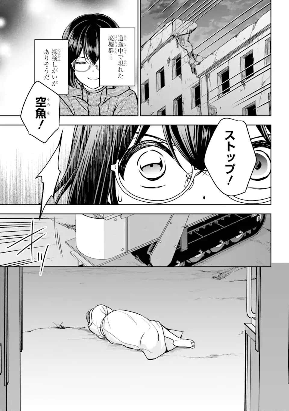 Ura Sekai Picnic - Chapter 76.3 - Page 1